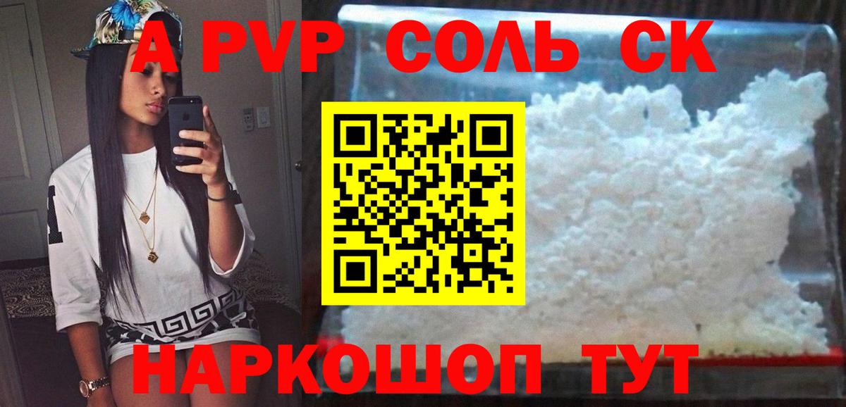 Краснознаменск  А ПВП мука  А ПВП кристаллы  Вход с VPN 