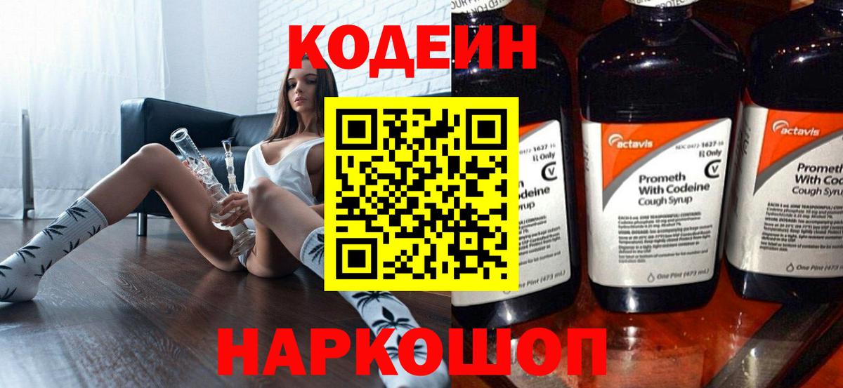 Codein Purple Drank Краснознаменск