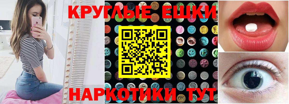Экстази 280мг Краснознаменск