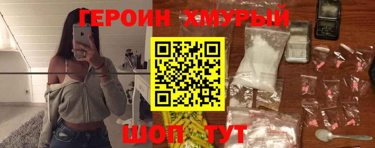 ГЕРОИН Афган Краснознаменск