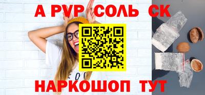соль курить ск Ипатово