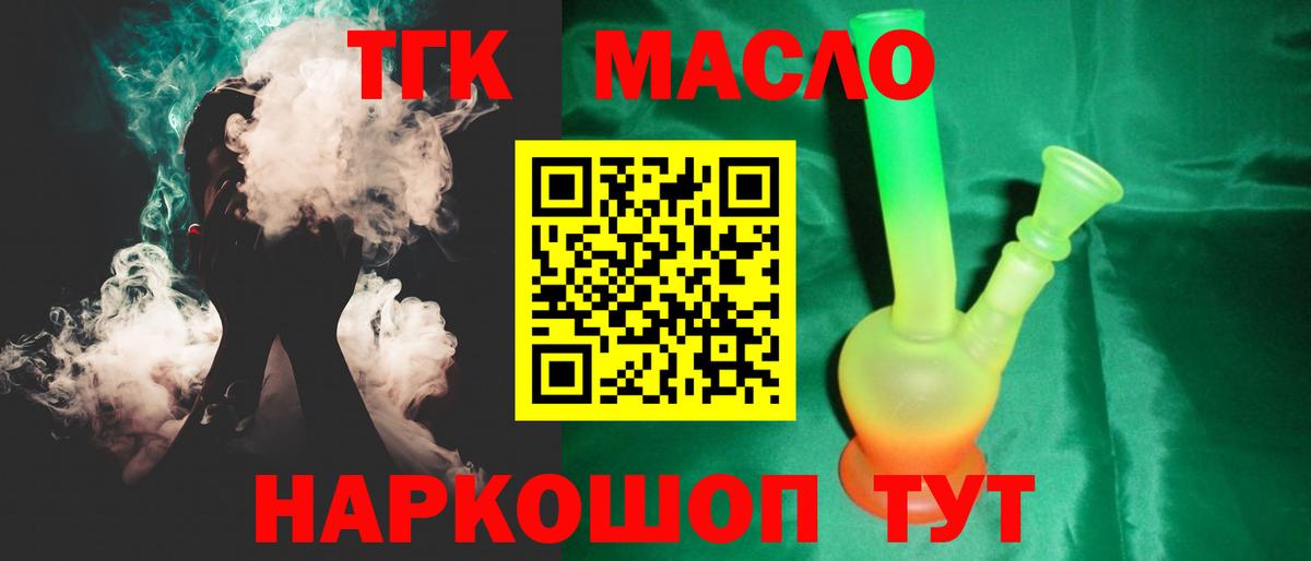 ТГК концентрат  Вход с VPN  Дистиллят ТГК вейп  Краснознаменск 